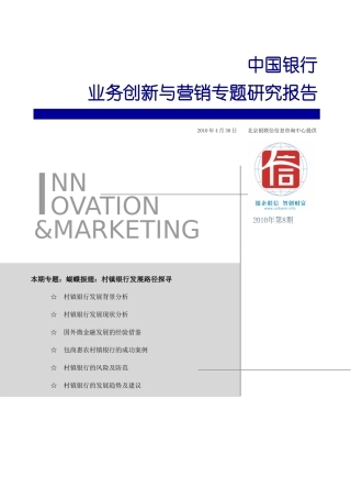 某银行业务创新与营销专题研究报告