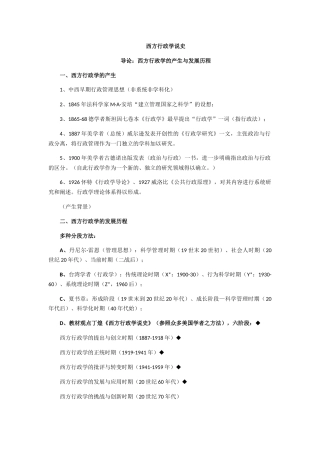 丁煌《-西方行政学说史》(57页)