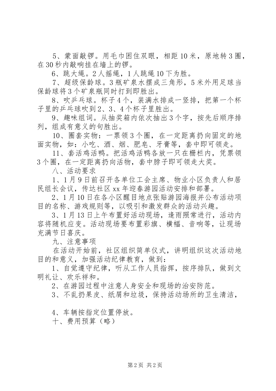 社区XX年春节活动方案_第2页