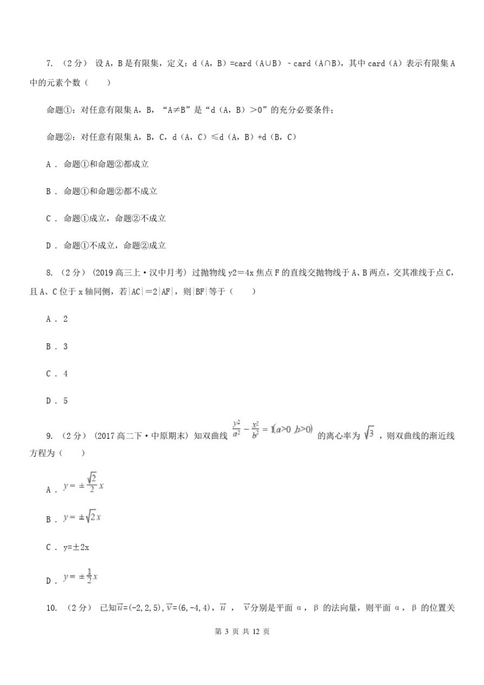 云南省曲靖市高二上学期期末数学试卷(理科)_第3页