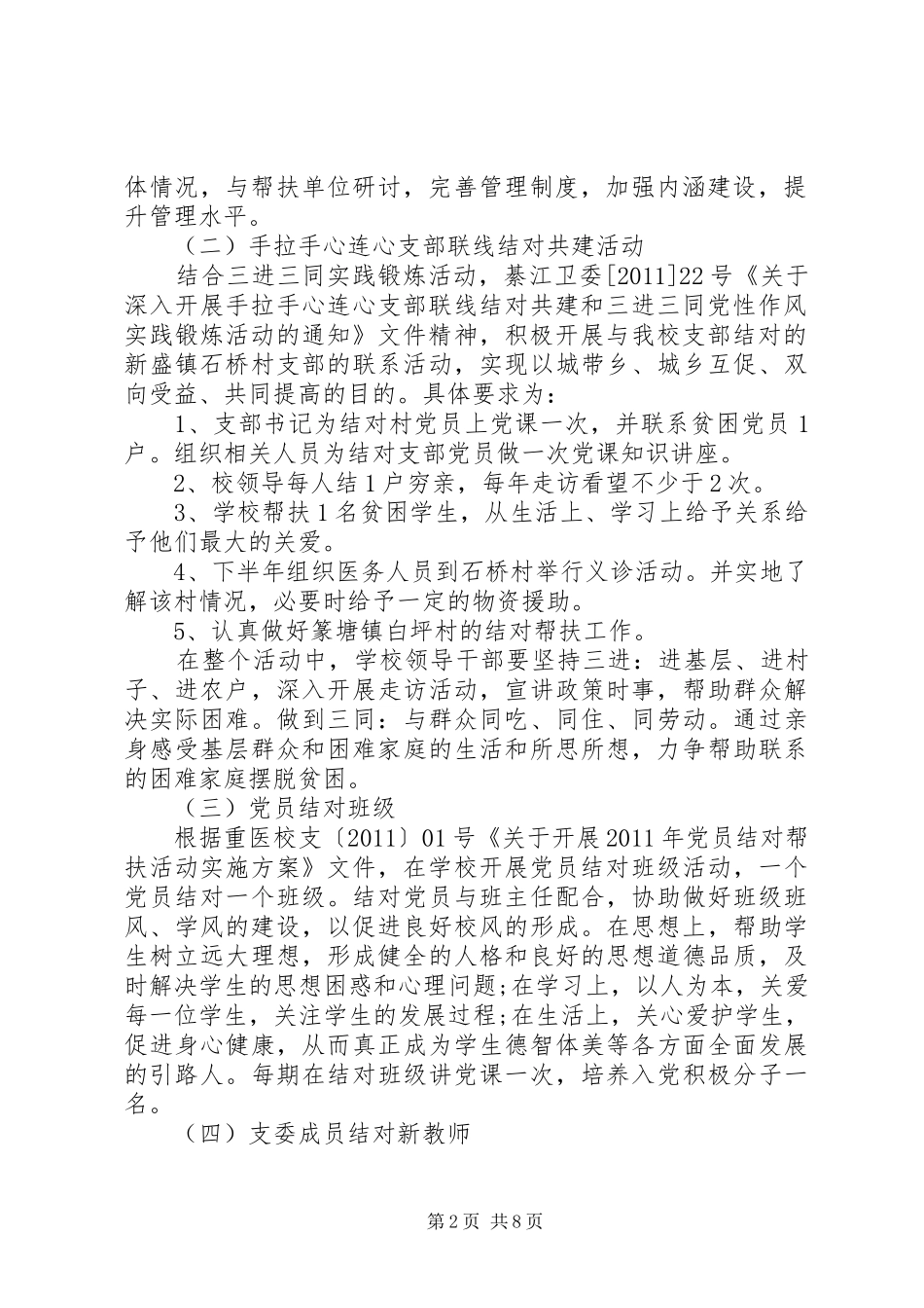 乡镇精准扶贫攻坚实施方案_第2页