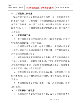 某酒店财务管理工作流程(doc 41页)