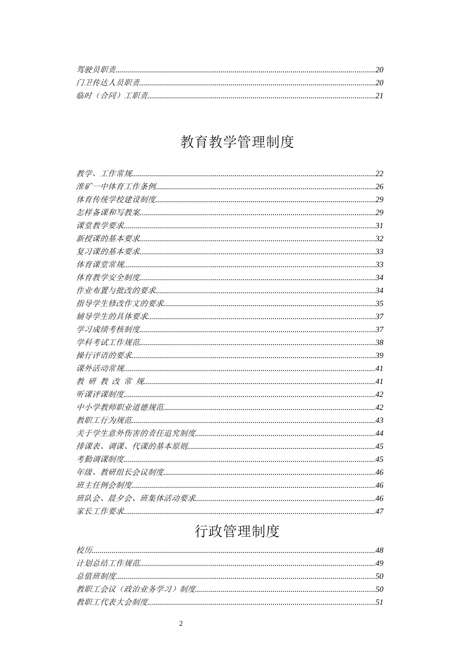 校园管理手册_第2页