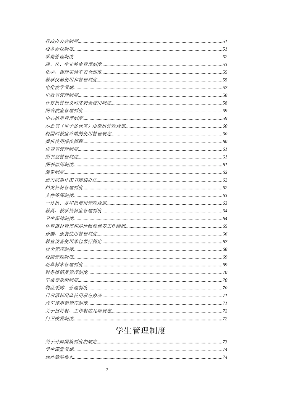 校园管理手册_第3页