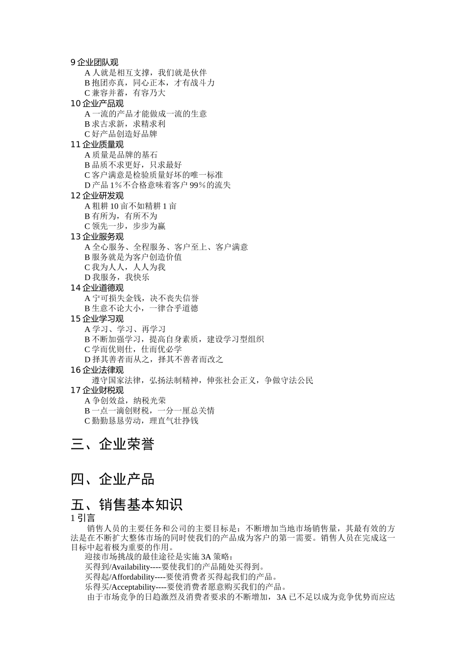 某集团公司销售手册_第2页