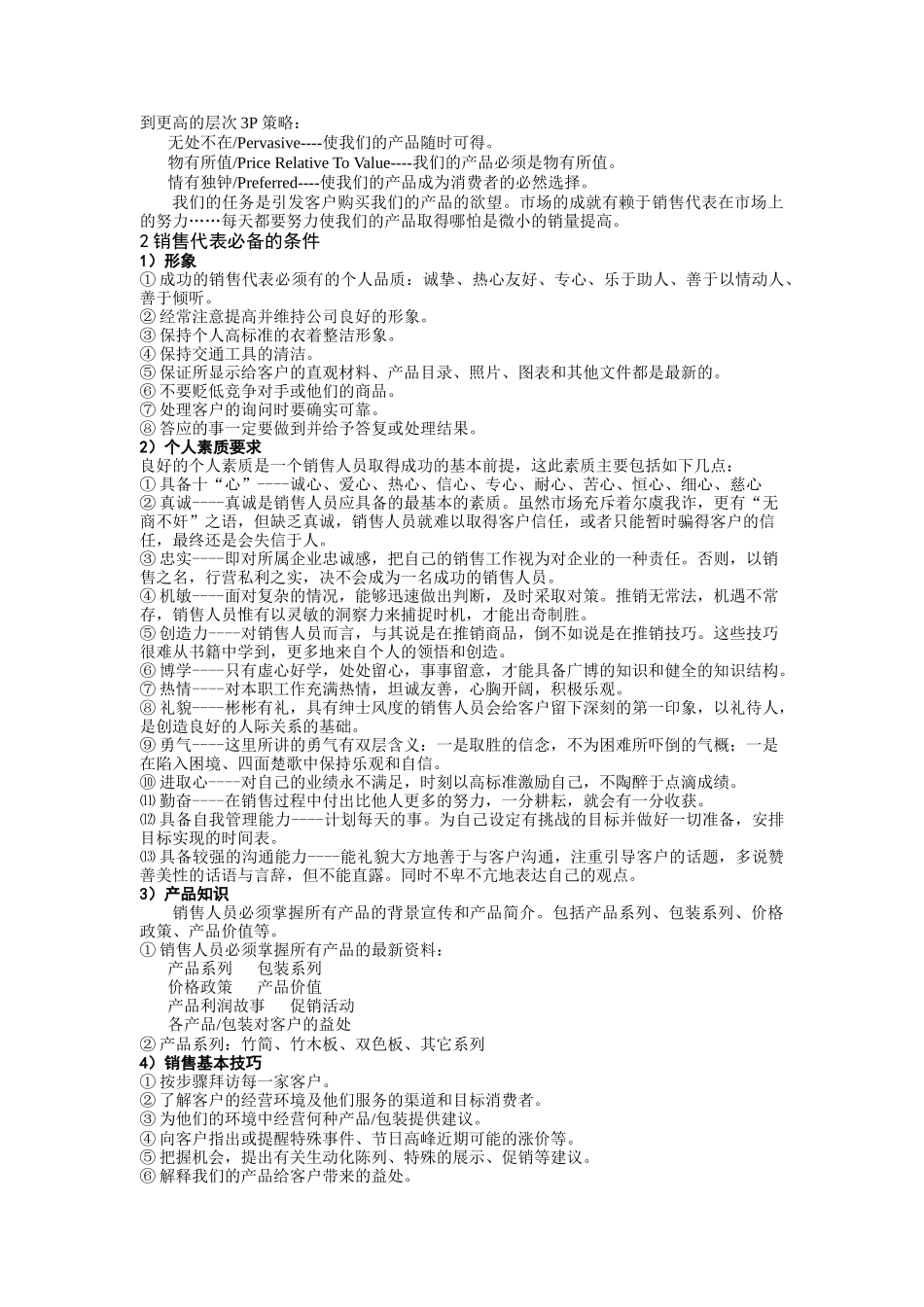 某集团公司销售手册_第3页