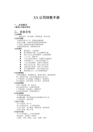 某集团公司销售手册