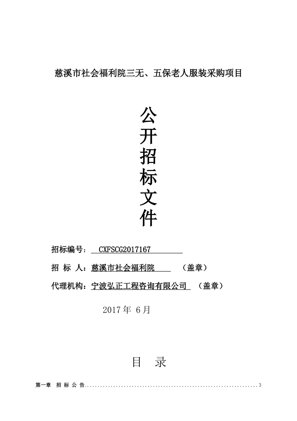 福利院三无五保老人_第1页