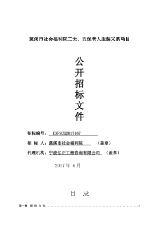 福利院三无五保老人