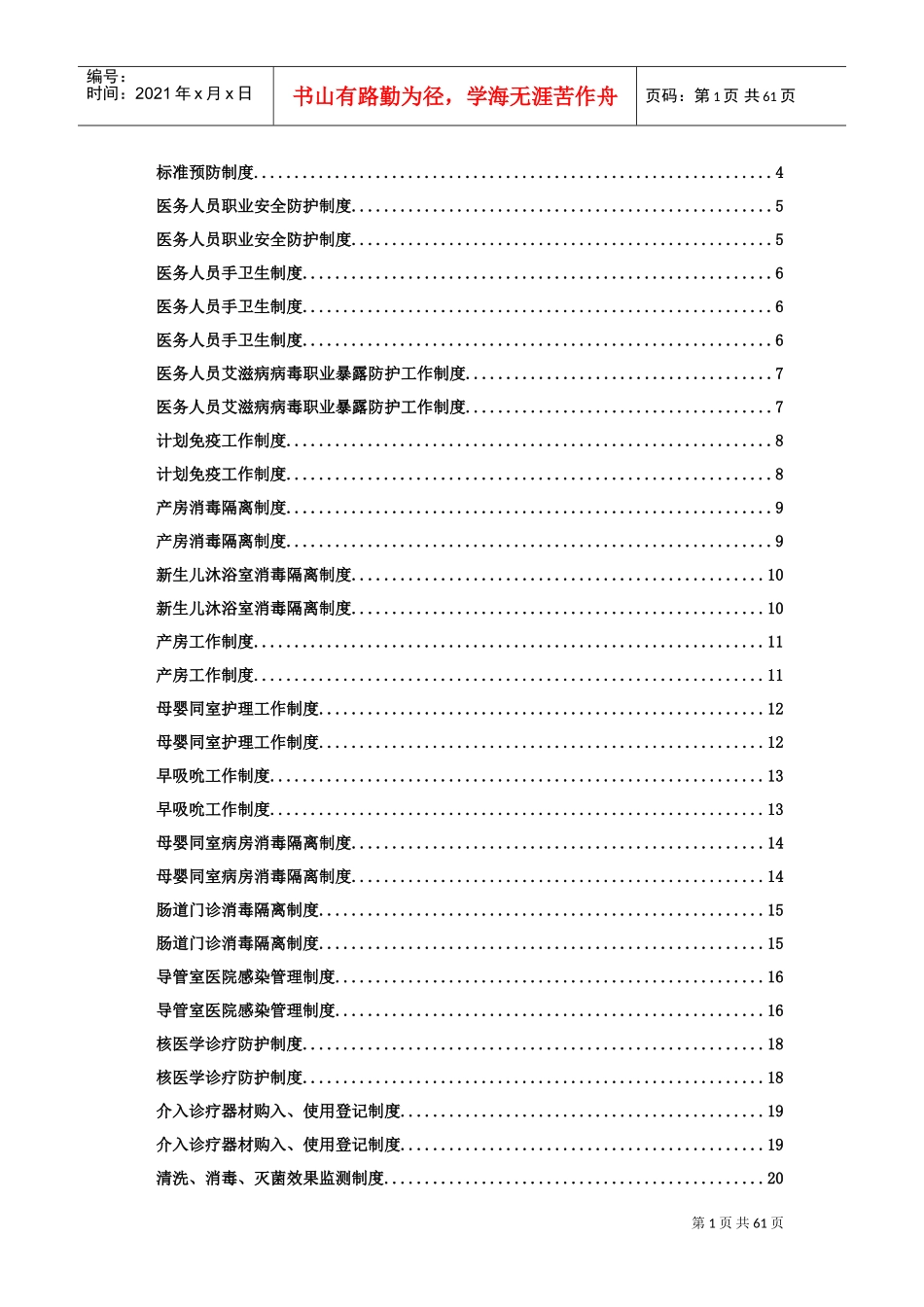 标准预防制度(DOC65页)_第1页