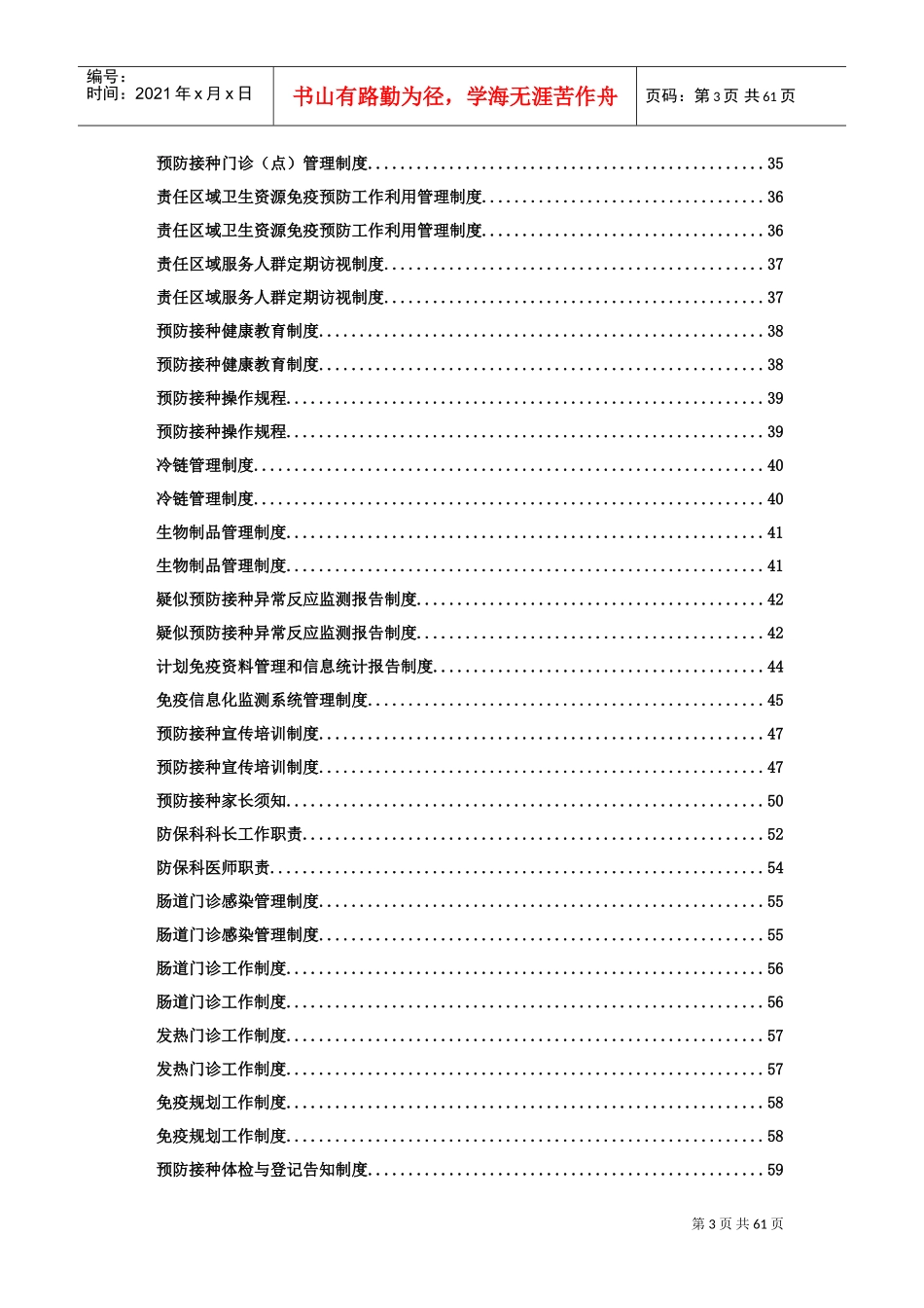 标准预防制度(DOC65页)_第3页