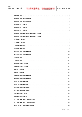 标准预防制度(DOC65页)