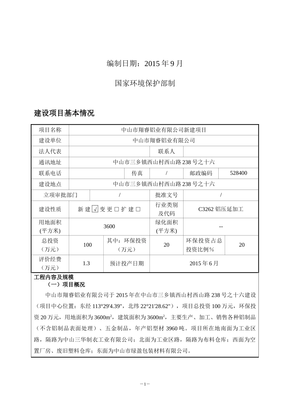 某铝业公司新建项目建设项目环境影响报告表_第2页