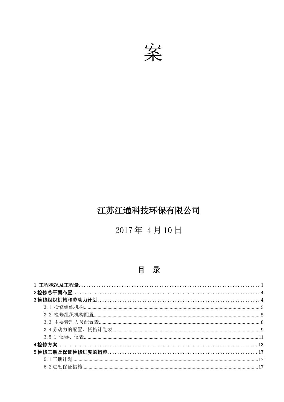 某铝业有限公司炉引风机改造检修施工方案_第2页