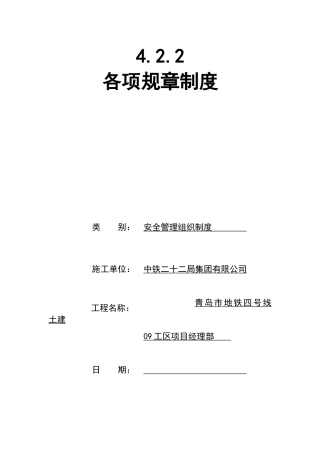 某集团有限公司各项规章制度汇编