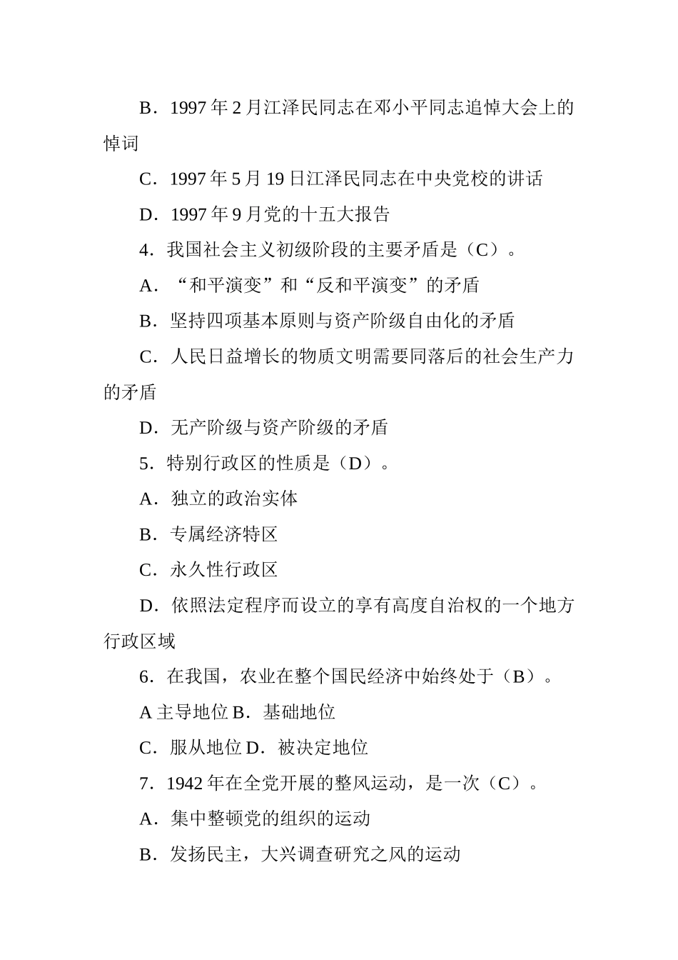 领导干部公开选拔考试试题及答案_第2页