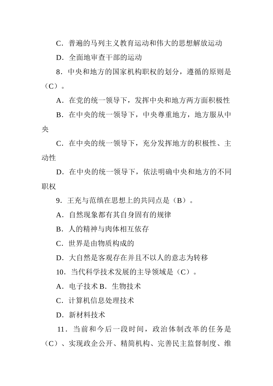 领导干部公开选拔考试试题及答案_第3页