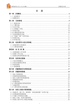 某项目楼质量创优方案