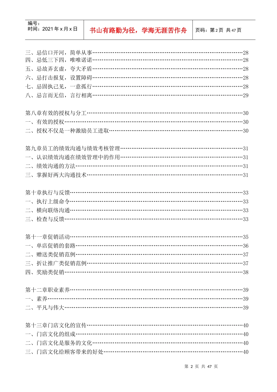某通讯连锁企业店长操作手册_第2页