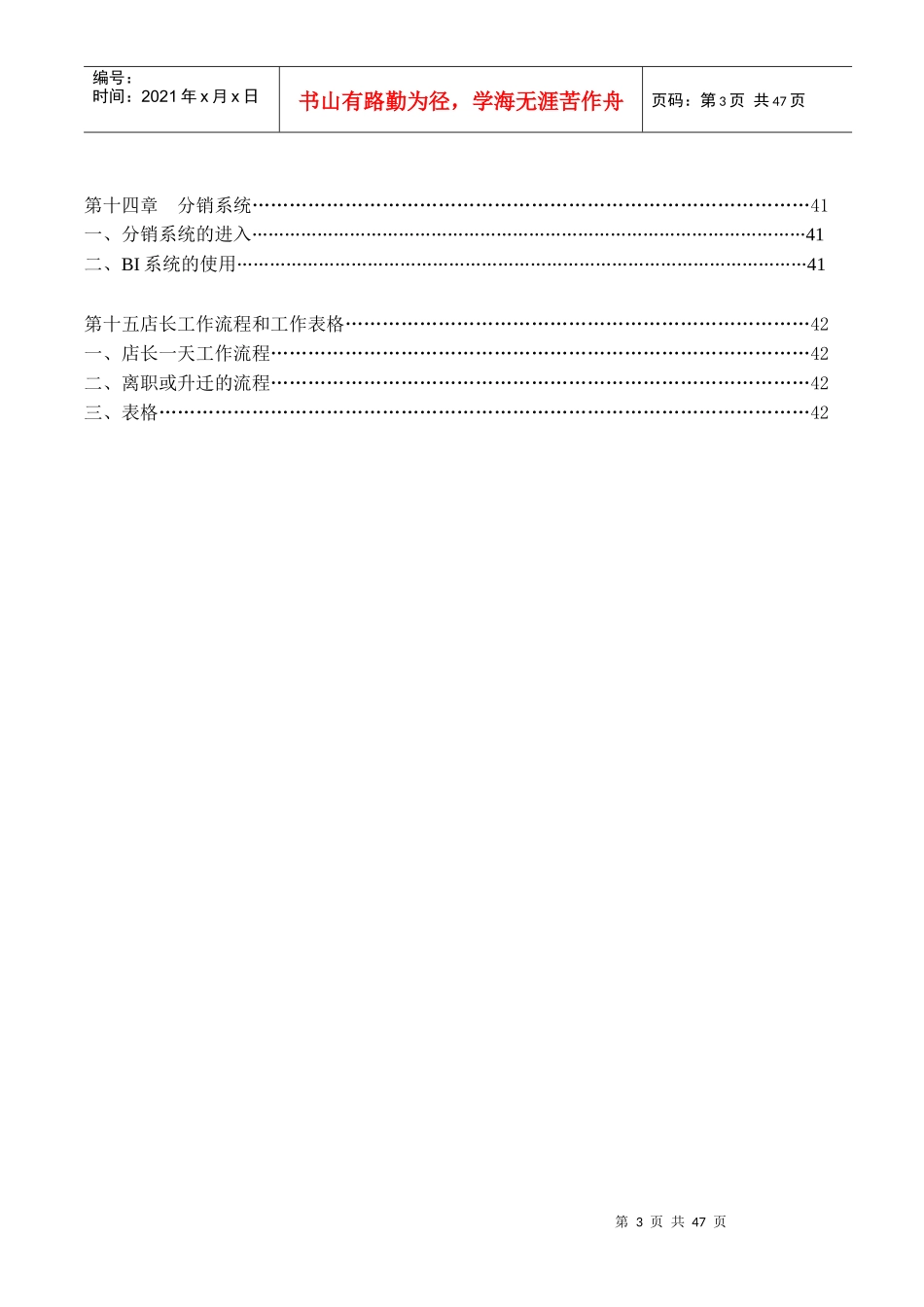 某通讯连锁企业店长操作手册_第3页