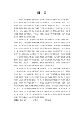 某银行卢森堡分行经营管理(doc74)