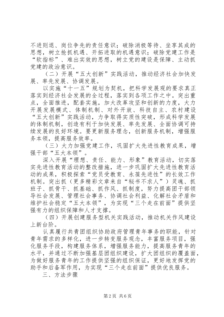 镇团委以“三个走在前面”为主题的排头兵实践活动实施方案_第2页