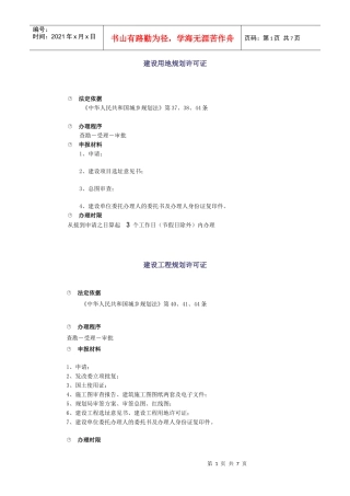 核准审批类项目办理所需资料