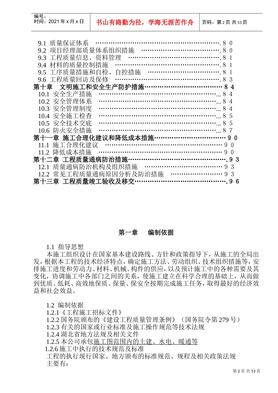 某门式钢架结构厂房施工组织设计1(DOC94页)_第2页