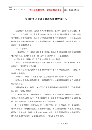 某集团财务人员垂直挂你了与薪酬考核管理办法