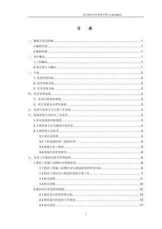 某酒店项目管理手册