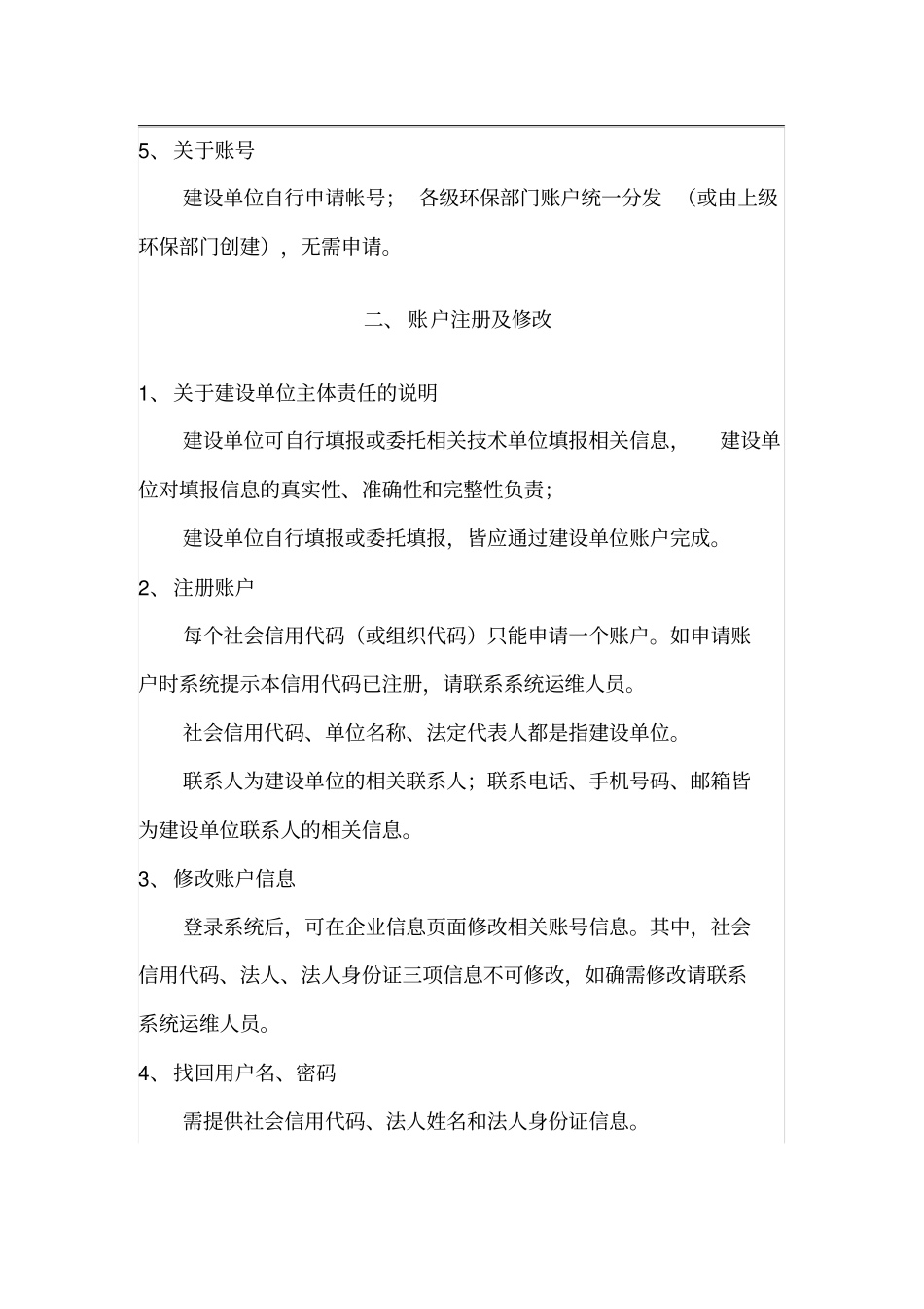 企业自主环保竣工验收网站公示流程_第2页