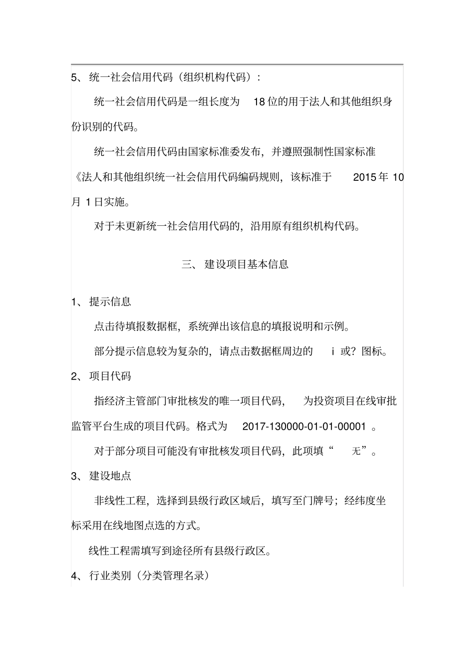 企业自主环保竣工验收网站公示流程_第3页