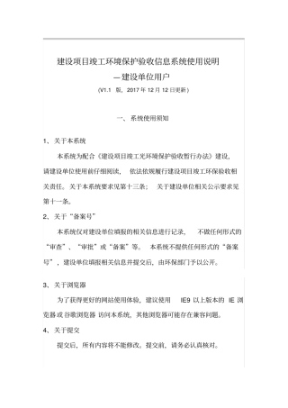 企业自主环保竣工验收网站公示流程