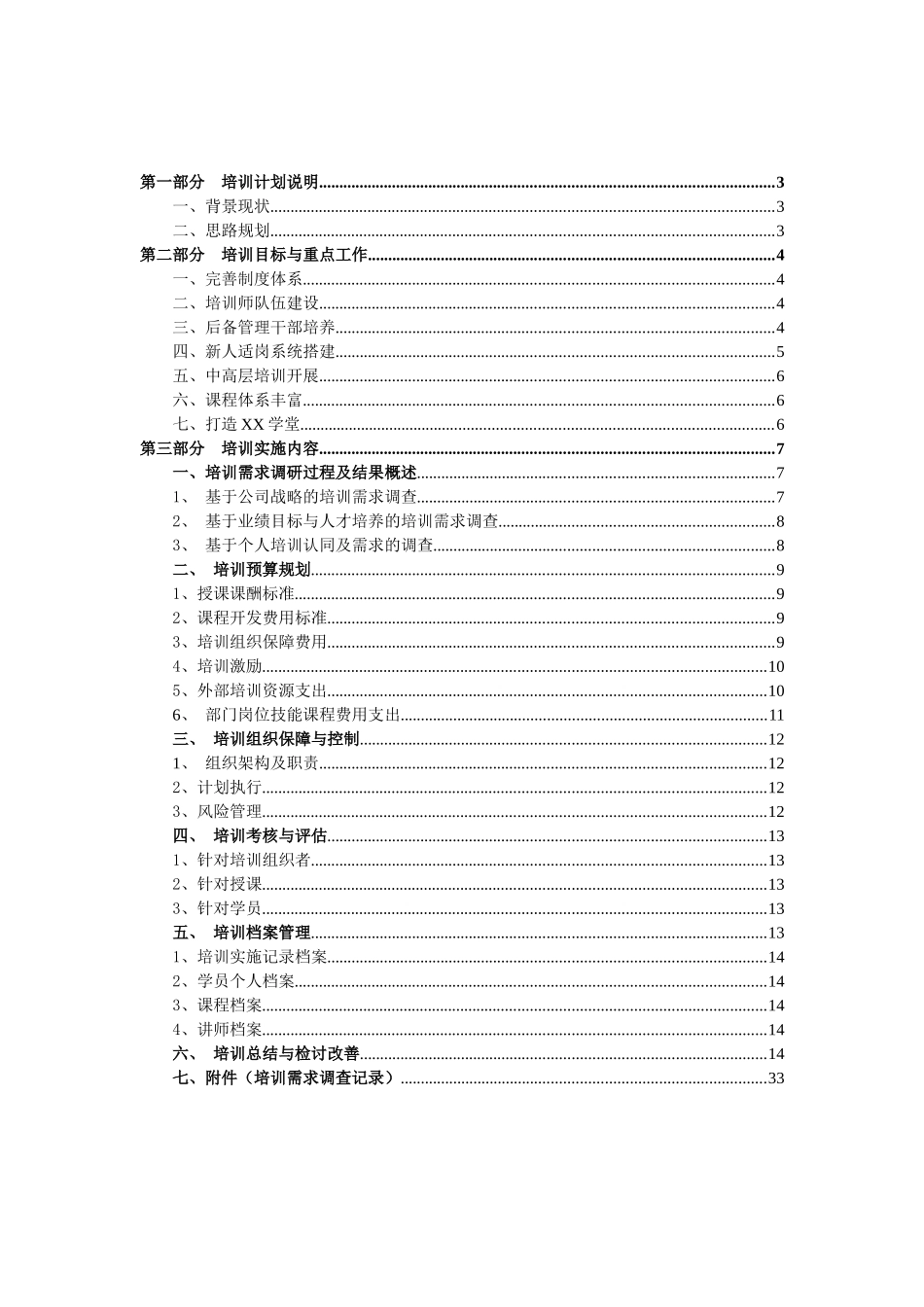 某公司2017年培训规划_第2页