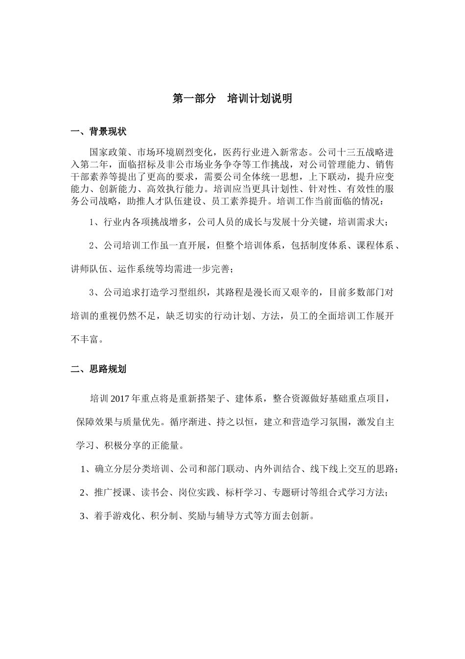 某公司2017年培训规划_第3页