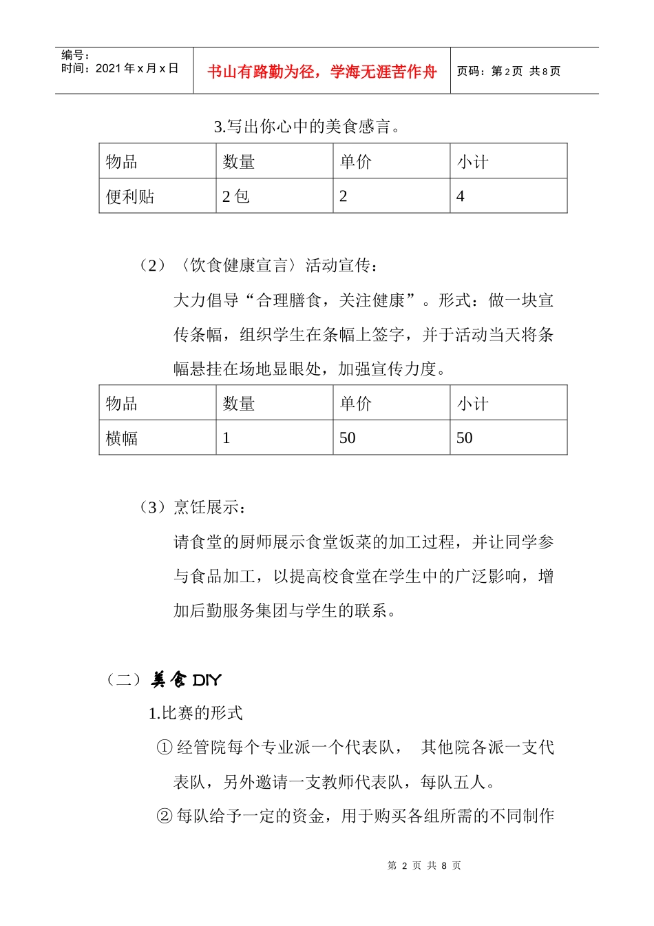 校园美食节活动策划书_第2页