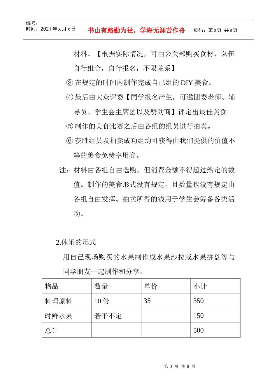 校园美食节活动策划书_第3页