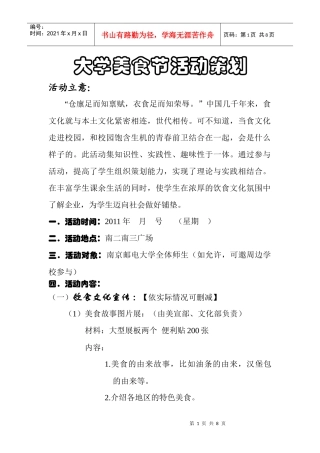 校园美食节活动策划书