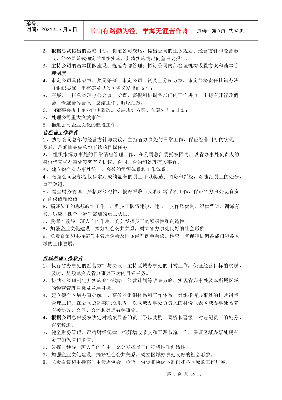 某饮料公司管理制度大全_第3页