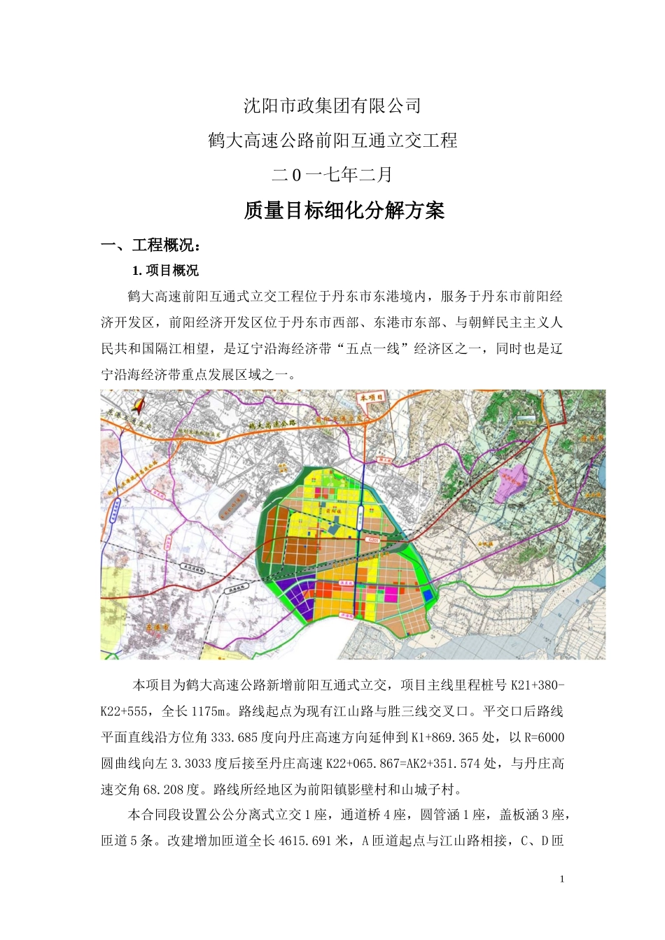 某集团有限公司质量目标细化分解方案_第2页