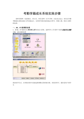 考勤学籍成长系统实施步骤