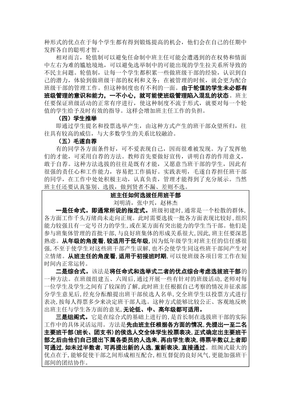 班干部的选拔、培养和使用_第3页