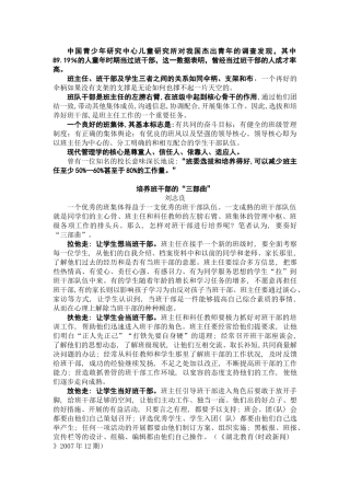 班干部的选拔、培养和使用