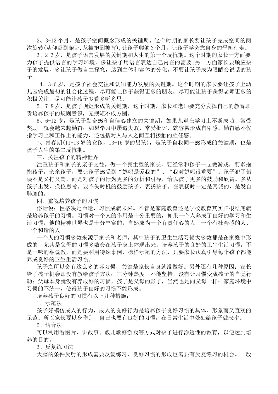 参加家庭教育讲师团培训个人学习总结_第2页