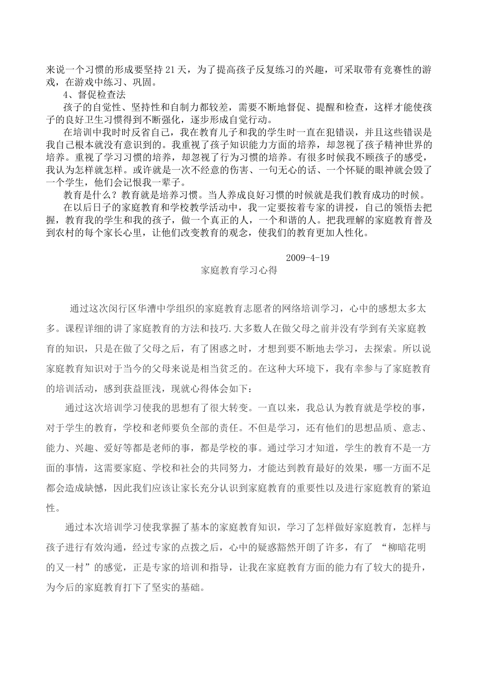 参加家庭教育讲师团培训个人学习总结_第3页