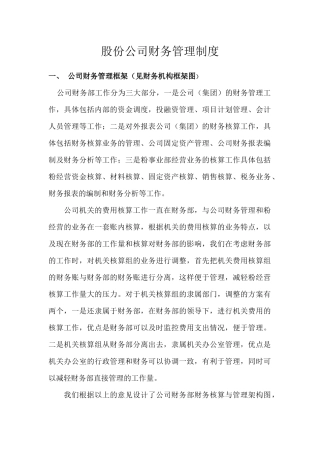 某集团财务管理制度与框架
