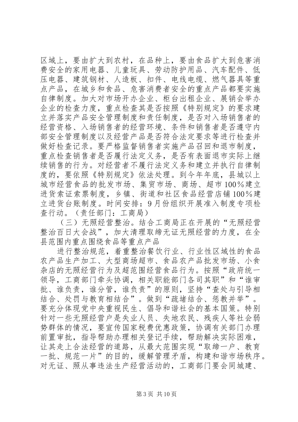 县流通领域食品质量安全专项整治行动方案[五篇]_第3页