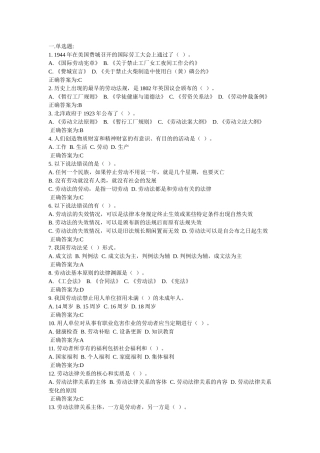 劳动法单多选择题