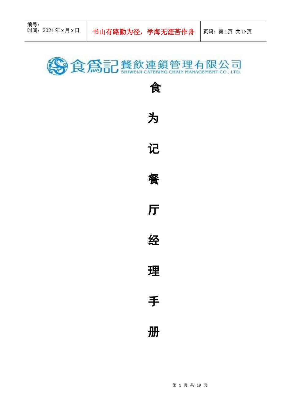 某餐厅经理手册范文_第1页