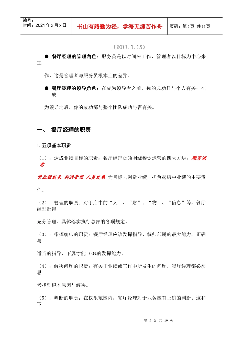 某餐厅经理手册范文_第2页